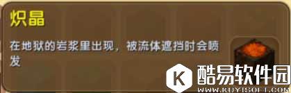 迷你世界炽晶合成表详情 炽晶怎么获得