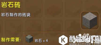 迷你世界岩石砖合成表详情 岩石砖怎么制作