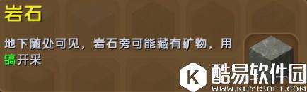 迷你世界岩石合成表详情 岩石怎么获得