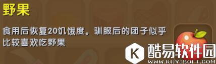 迷你世界野果合成表详情 野果怎么获得