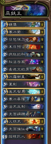 炉石传说巫妖王法师怎么打 法师卡组推荐