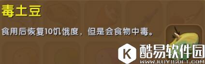 迷你世界毒土豆合成表详情 毒土豆怎么获得