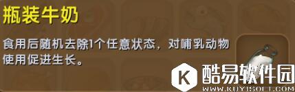 迷你世界瓶装牛奶合成表详情 瓶装牛奶怎么获得