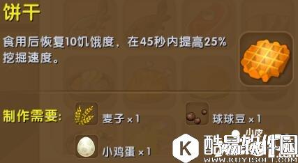 迷你世界饼干合成表详情 饼干怎么制作