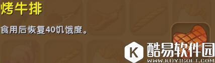 迷你世界烤牛排合成表详情 烤牛排怎么制作