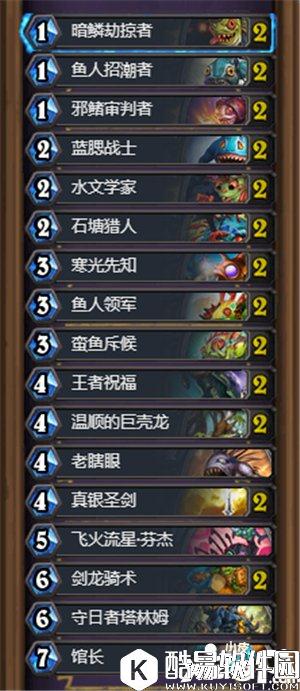 炉石传说全职业鱼人卡组过巫妖王 全职业鱼人卡组推荐
