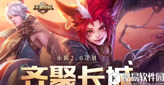 王者荣耀8月28日版本更新内容一览 七夕活动开启