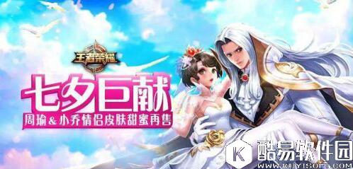 王者荣耀2017七夕情侣皮肤返场活动 优惠详解