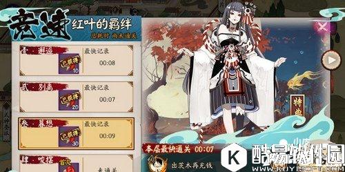 阴阳师红叶的羁绊竞速副本怎么通关 阵容打法推荐