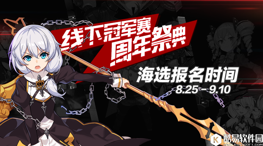 崩坏3周年祭典线下冠军赛 海选计划正式启动