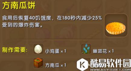 迷你世界方南瓜饼合成表详情 方南瓜饼怎么制作