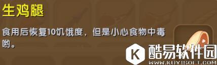 迷你世界生鸡腿合成表详情 生鸡腿怎么获得