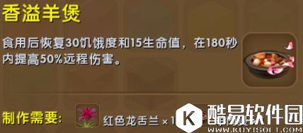 迷你世界香溢羊煲合成表详情 香溢羊煲怎么获得