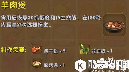 迷你世界羊肉煲合成表详情 羊肉煲怎么制作