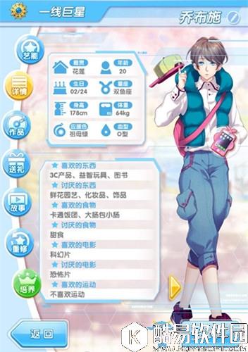 元气偶像季乔布施约会攻略