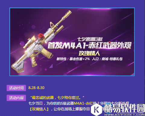 魂斗罗：归来玫瑰情人M4A1赤红觉醒获取方法