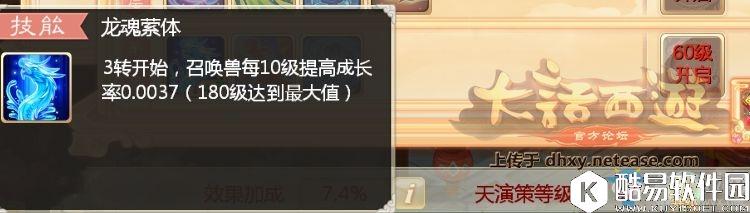 大话西游龙魂萦体天策符详解