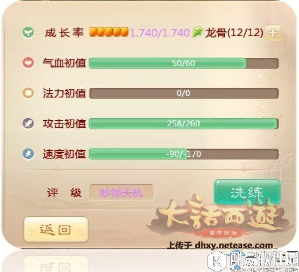 大话西游龙魂萦体天策符详解