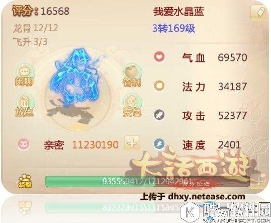 大话西游龙魂萦体天策符详解