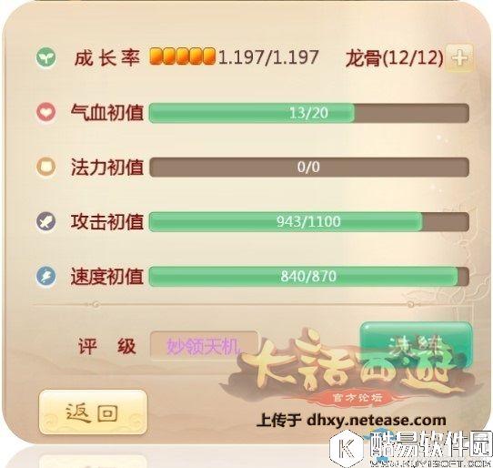 大话西游龙魂萦体天策符详解