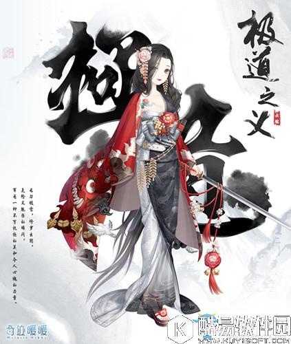 奇迹暖暖充值送极道之义套装