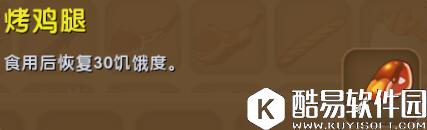 迷你世界烤鸡腿合成表详情 烤鸡腿怎么制作