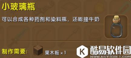 迷你世界小玻璃瓶合成表详情 小玻璃瓶怎么获得