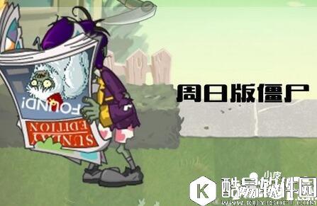 植物大战僵尸2摩登世界新僵尸抢先看 新僵尸有哪些