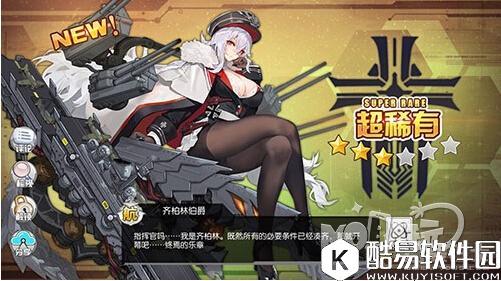 1.jpg 碧蓝航线齐柏林伯爵上将建造所需时间介绍