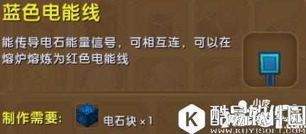 迷你世界蓝色电能线合成表详情 蓝色电能线怎么制作