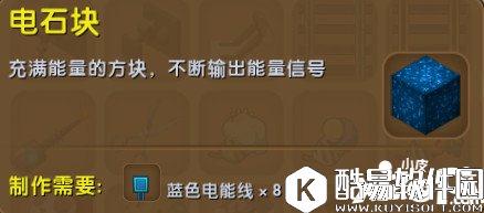迷你世界电石块合成表详情 电石块怎么制作