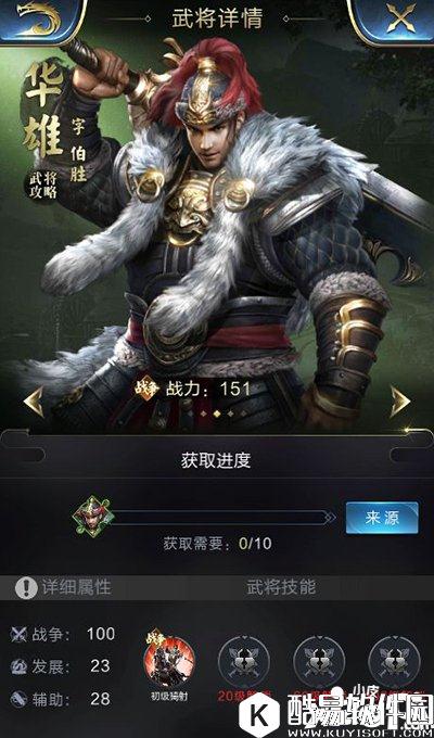 乱世王者华雄属性技能解析 华雄好用吗