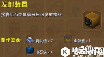 迷你世界发射装置合成表详情 发射装置怎么制作