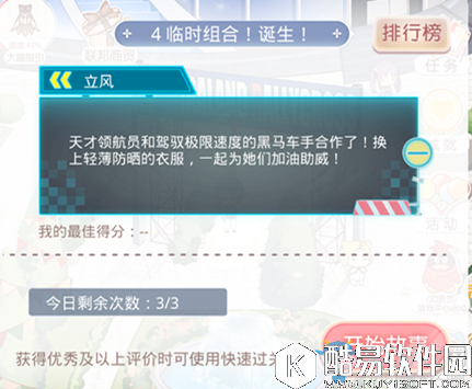 奇迹暖暖极限竞速第四关临时组合！诞生！搭配攻略