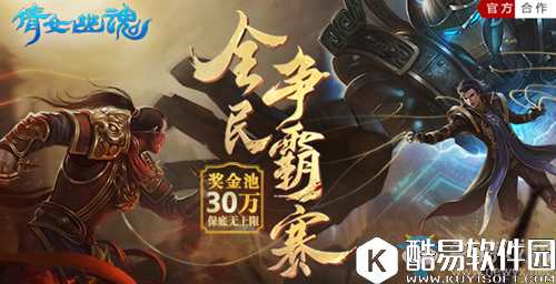 倩女幽魂手游全民争霸赛活动大全