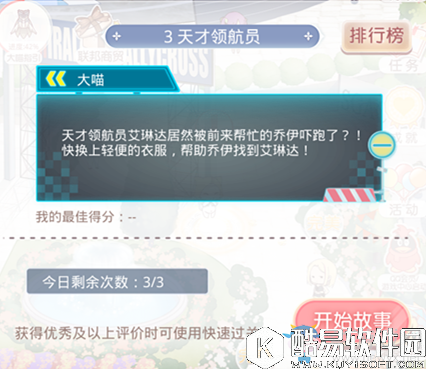 奇迹暖暖极限竞速第三关天才领航员搭配攻略