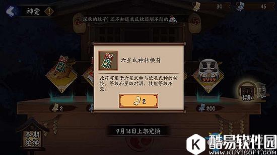 阴阳师六星式神转换符获取途径汇总