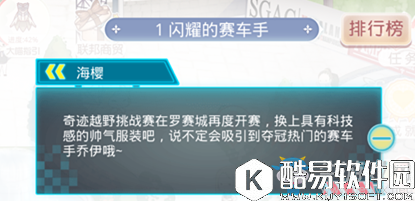 奇迹暖暖极限竞速第一关闪耀的赛车手搭配攻略