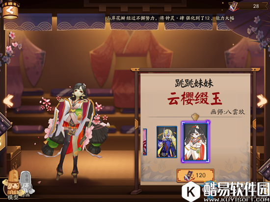 阴阳师跳跳妹妹新皮肤【云樱缀玉】怎么得值多少皮肤券