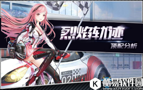 奇迹暖暖烈焰轨迹顶配分析