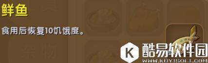 迷你世界鲜鱼合成表详情 鲜鱼怎么获得