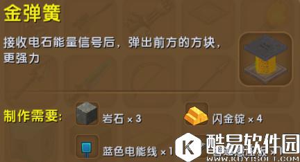 迷你世界金弹簧合成表详情 金弹簧怎么制作