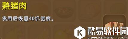 迷你世界熟猪肉合成表详情 熟猪肉怎么制作