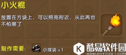 迷你世界小火棍合成表详情 小火棍怎么制作