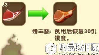 迷你世界烤羊腿合成表详情 烤羊腿怎么制作