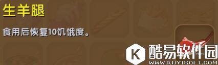 迷你世界生羊腿合成表详情 生羊腿怎么获得