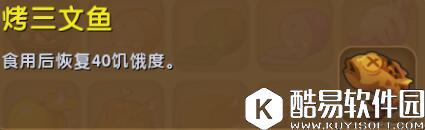 迷你世界烤三文鱼合成表详情 烤三文鱼怎么制作