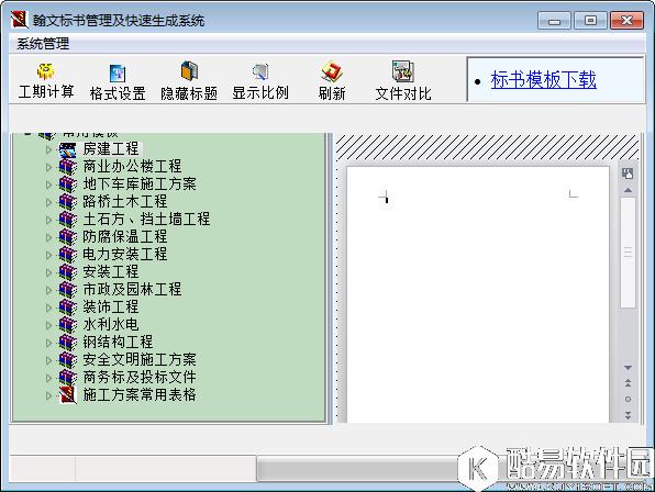翰文标书制作软件V15.4.28官方版 翰文标书制作软件V15.4.28官方版
