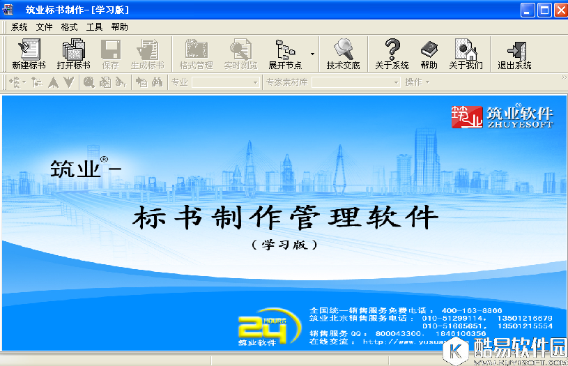筑业标书制作软件V2.0.3.3官方版