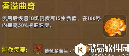 迷你世界香溢曲奇合成表详情 香溢曲奇怎么制作